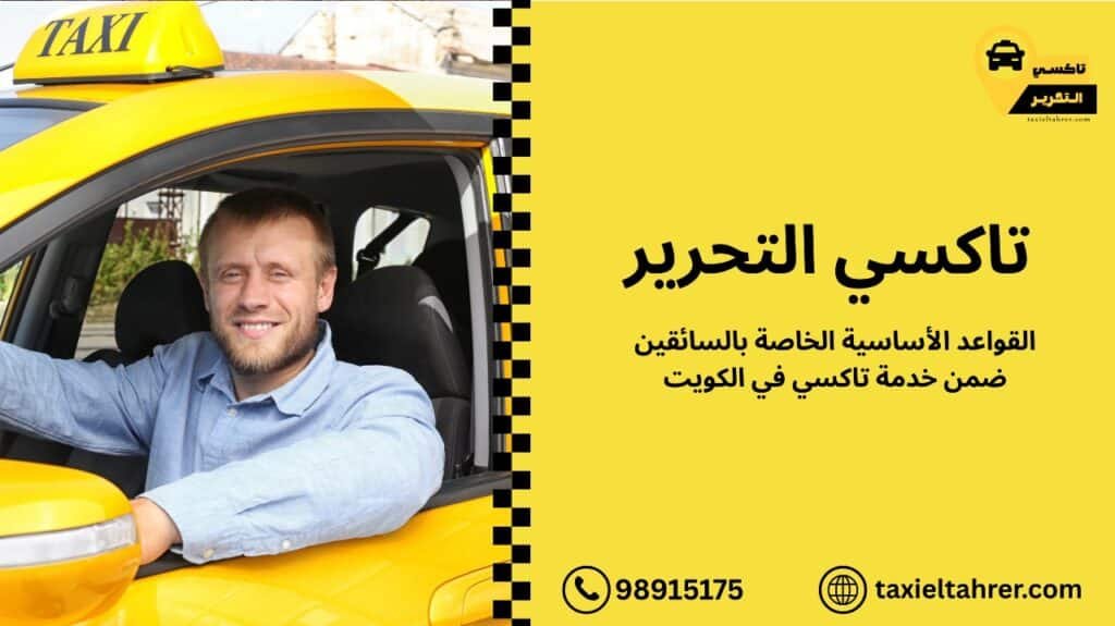 تاكسي في الكويت