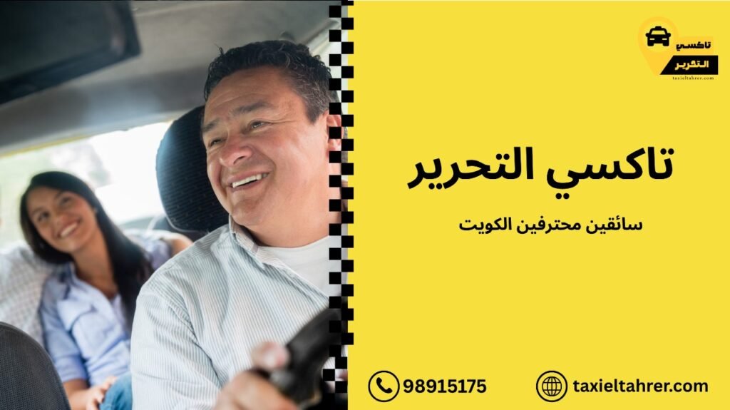 سائقين محترفين الكويت