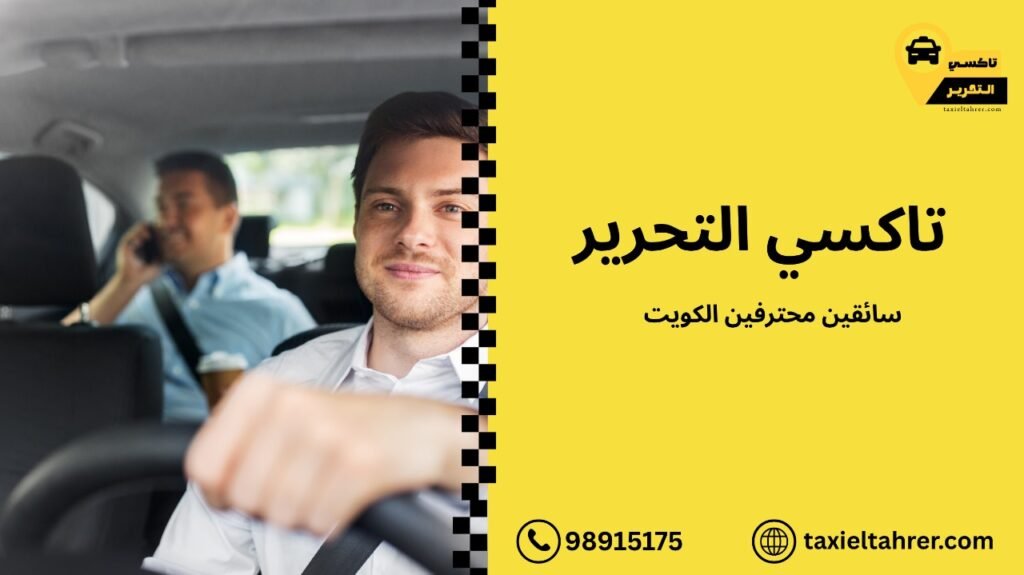 سائقين محترفين الكويت