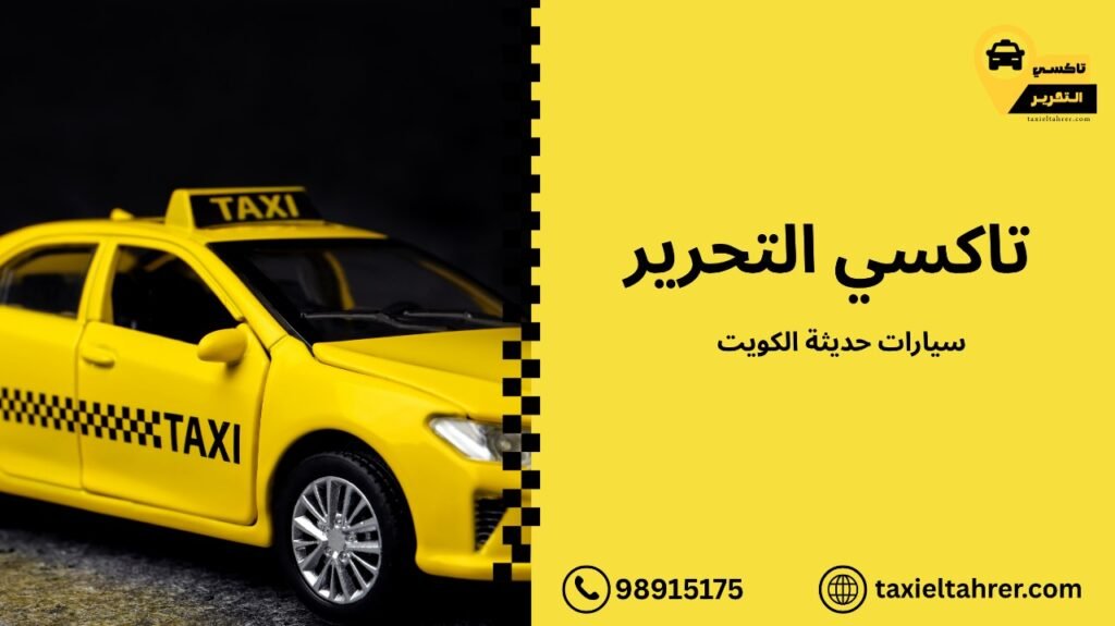 سيارات حديثة الكويت