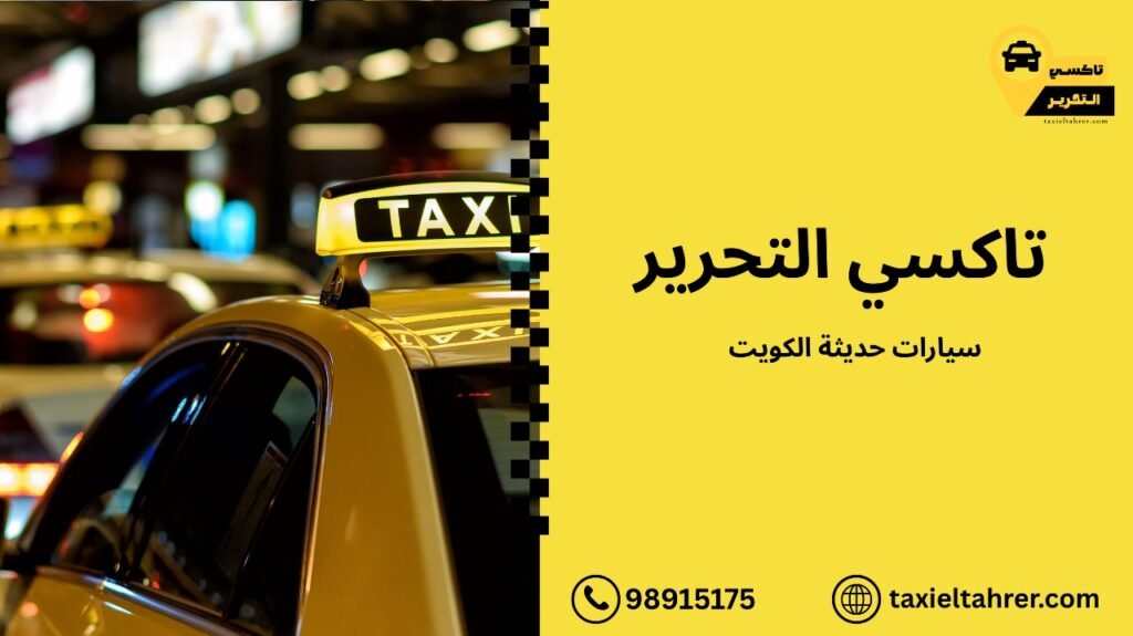 سيارات حديثة الكويت