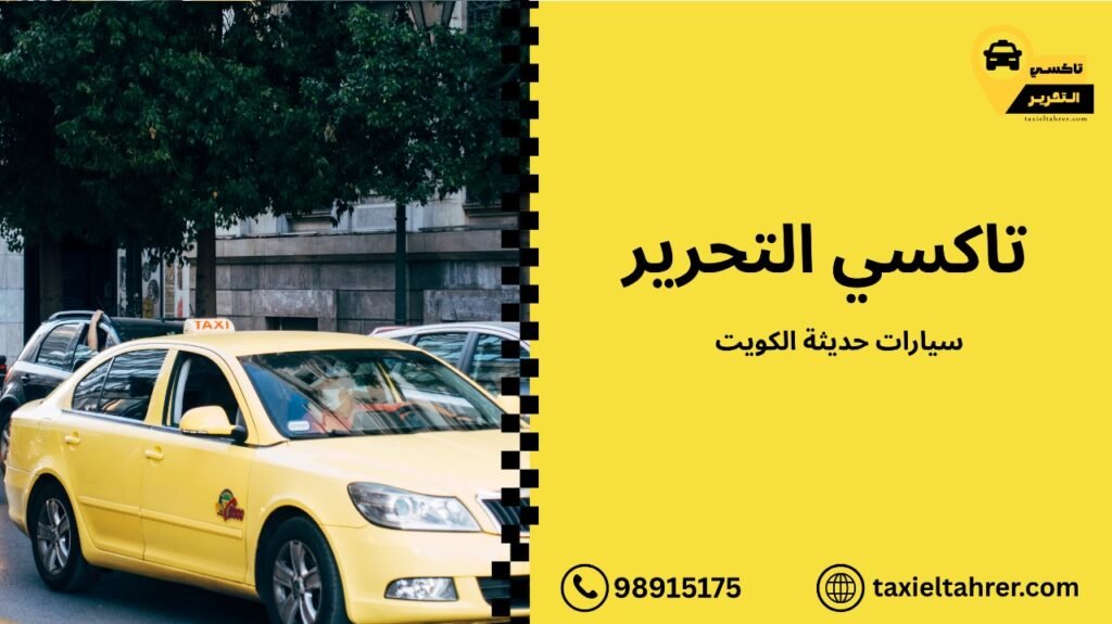 سيارات حديثة الكويت