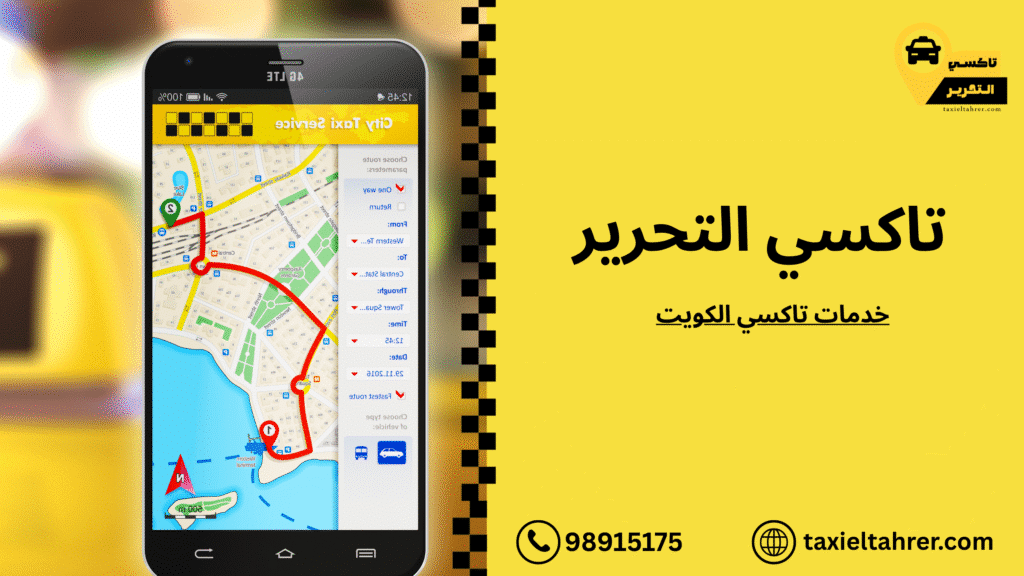 خدمات تاكسي الكويت