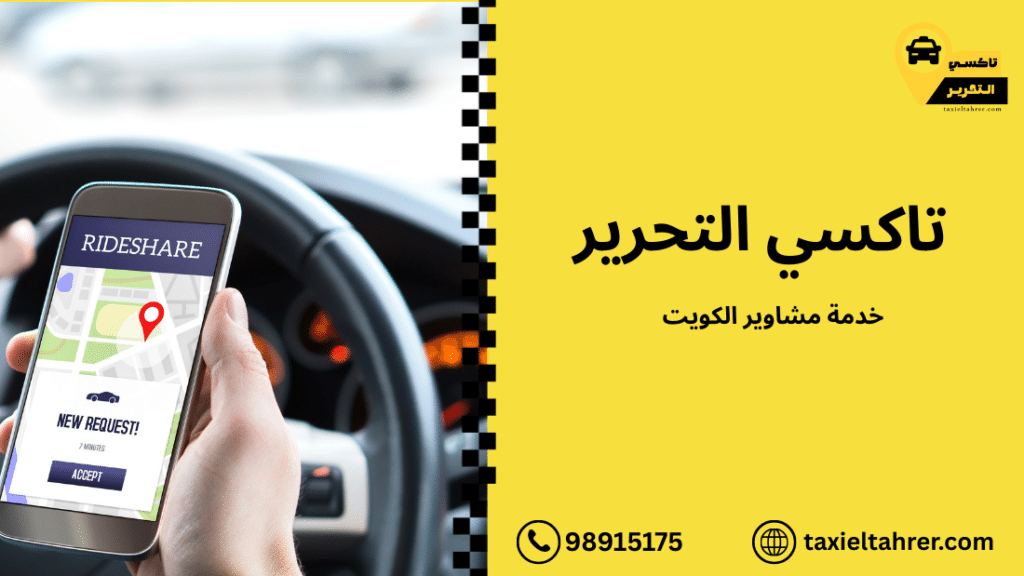 خدمة مشاوير الكويت