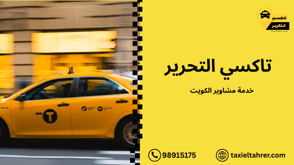 خدمة مشاوير الكويت