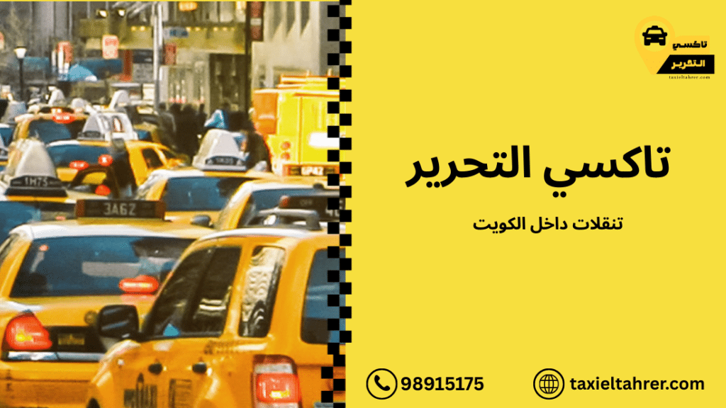 تنقلات داخل الكويت