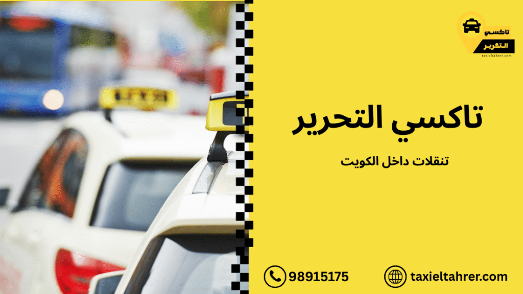 تنقلات داخل الكويت