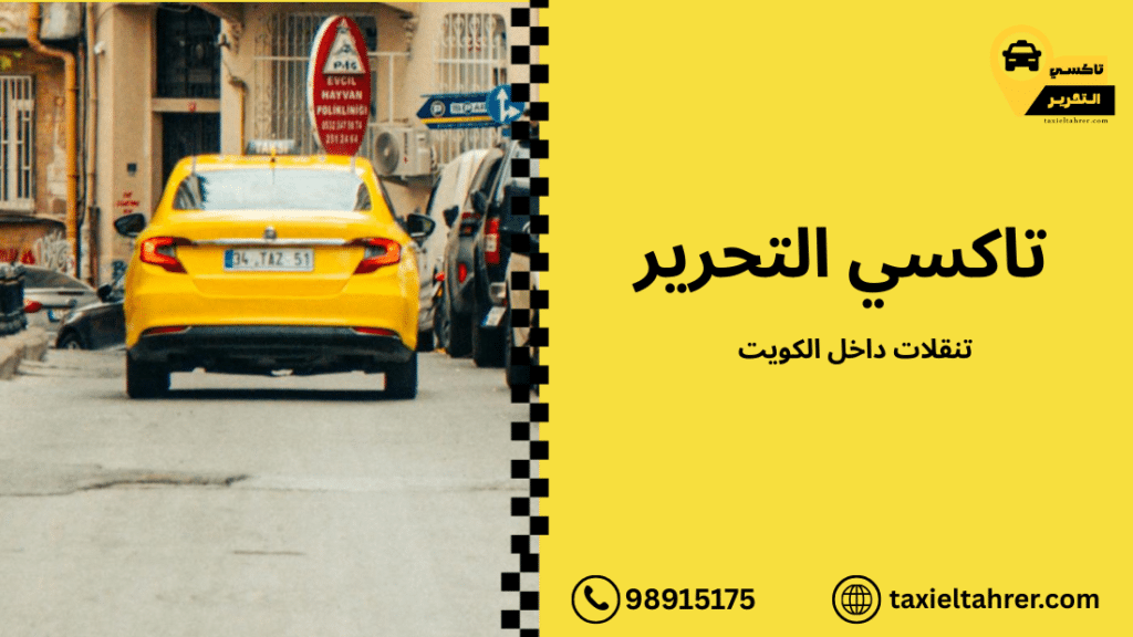 تنقلات داخل الكويت