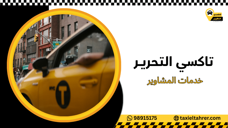 خدمات المشاوير