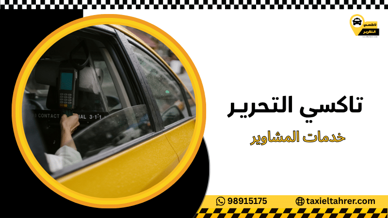 خدمات المشاوير