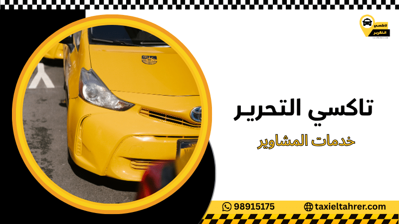 خدمات المشاوير