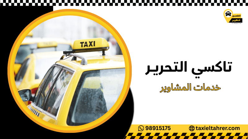 خدمات المشاوير