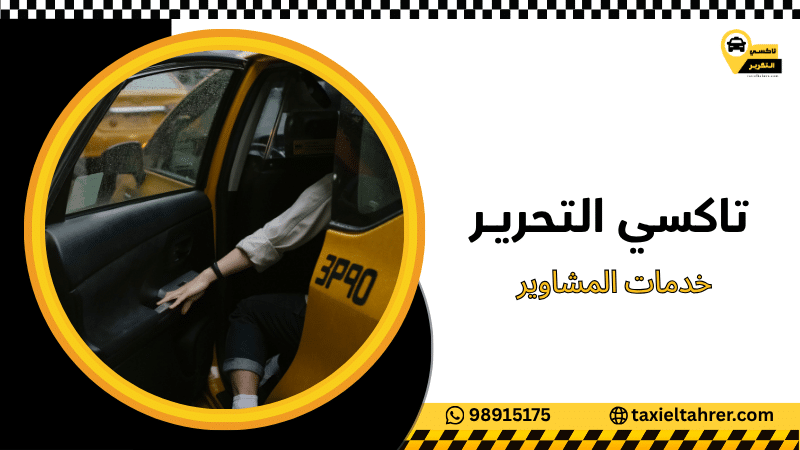 خدمات المشاوير